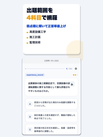 1級管工事施工管理技術検定 合格ドリル iPad screenshot
