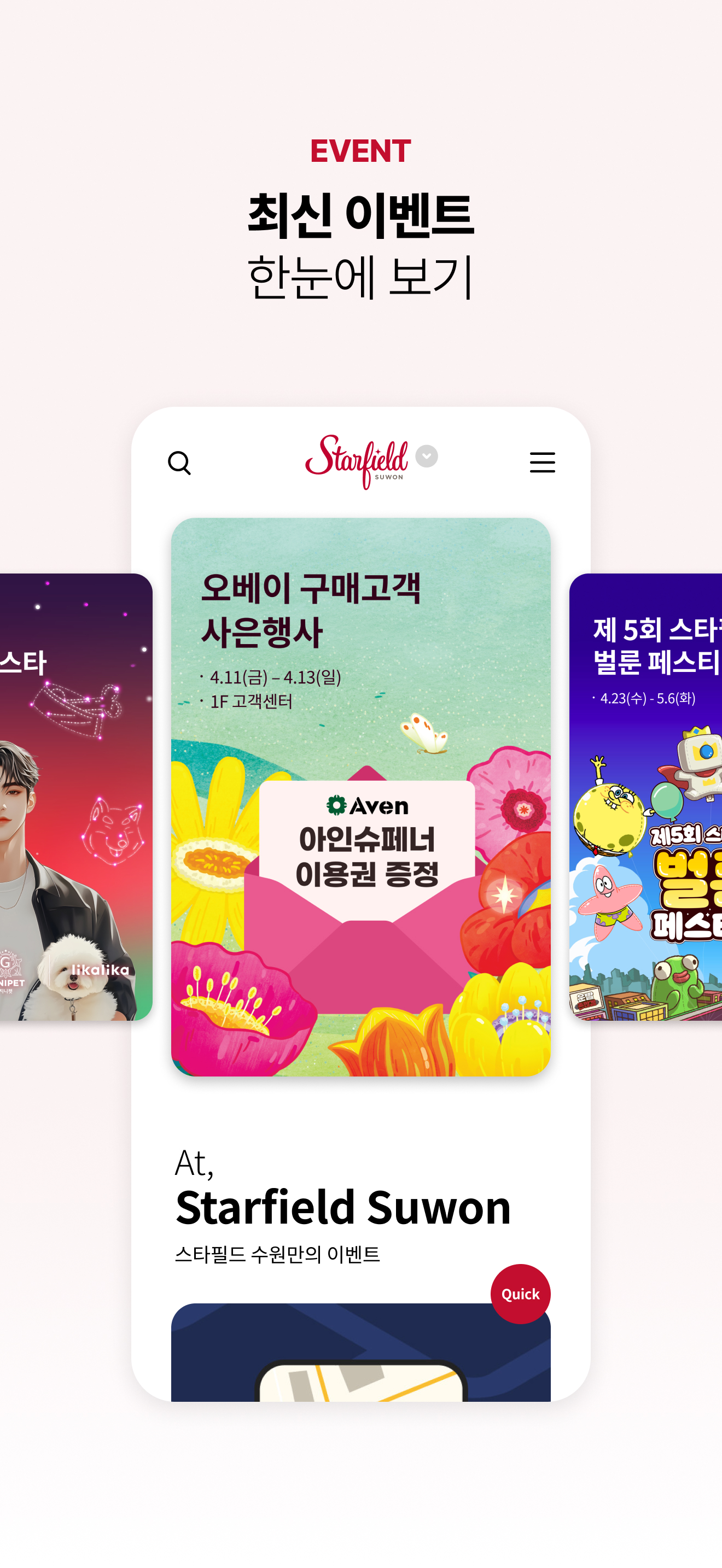스타필드
