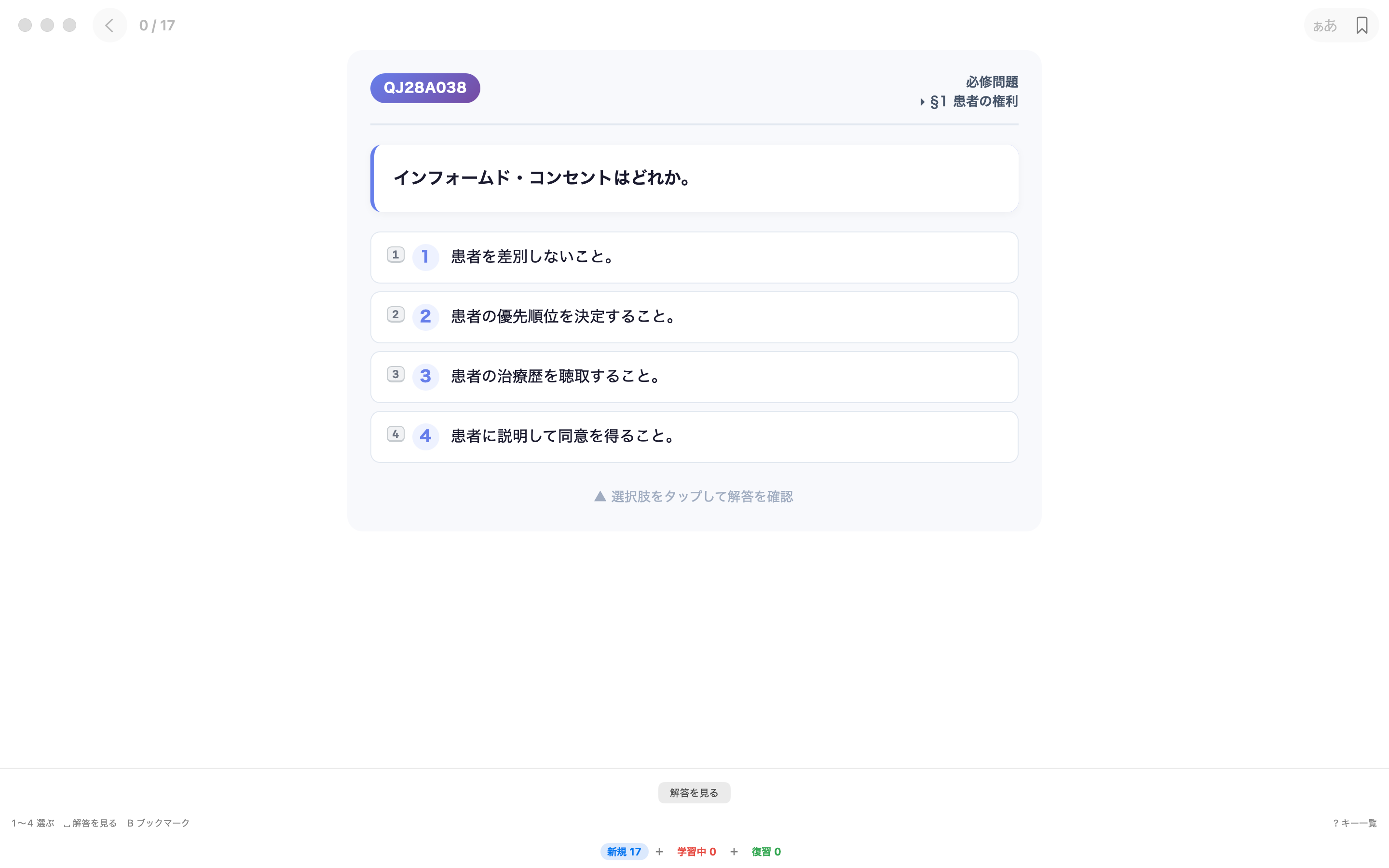 理由で解く 柔道整復師 screenshot 20
