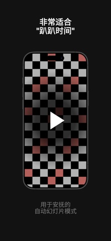 黑白卡 & 视觉图案 screenshot
