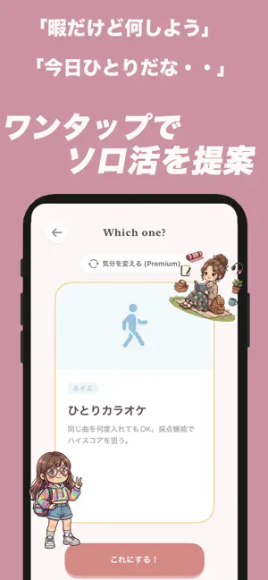 ソロ活のススメ screenshot 3
