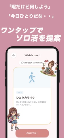 ソロ活のススメ screenshot