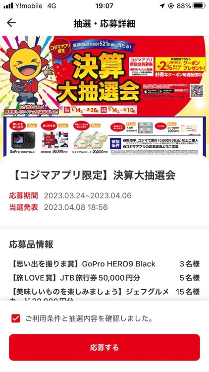 コジマアプリ screenshot-5