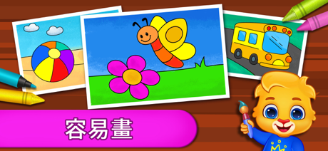 著色遊戲：顏色和油漆 screenshot 1