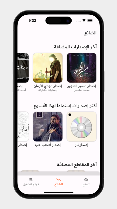 Screenshot #2 pour ShiaVoice صوت الشيعة