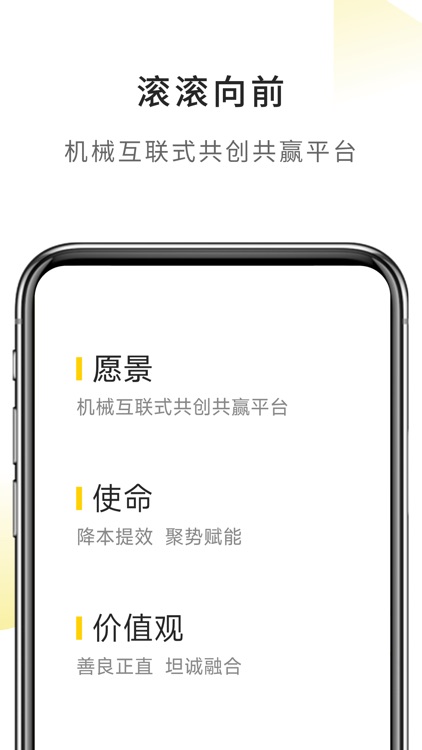 滚滚向前-工程机械信息化交易平台