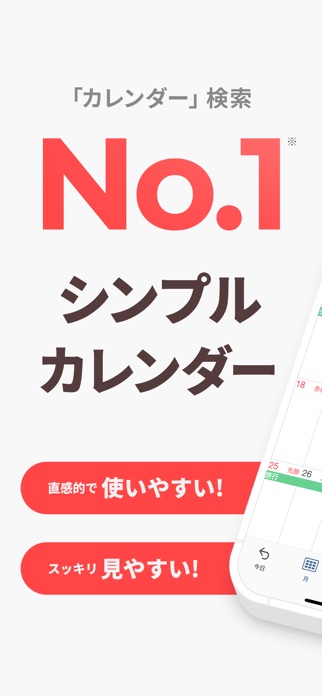 シンプルカレンダー - スケジュール帳、予定表かれんだー管理 スクリーンショット1