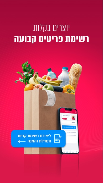 Screenshot #3 pour שופרסל App