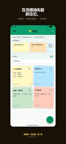 Unutma: 日记与计划 screenshot