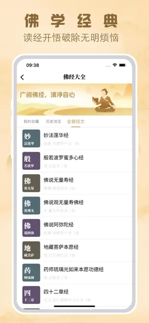 佛经大全-听佛音诵金刚经大悲咒虔诚礼佛 screenshot 2