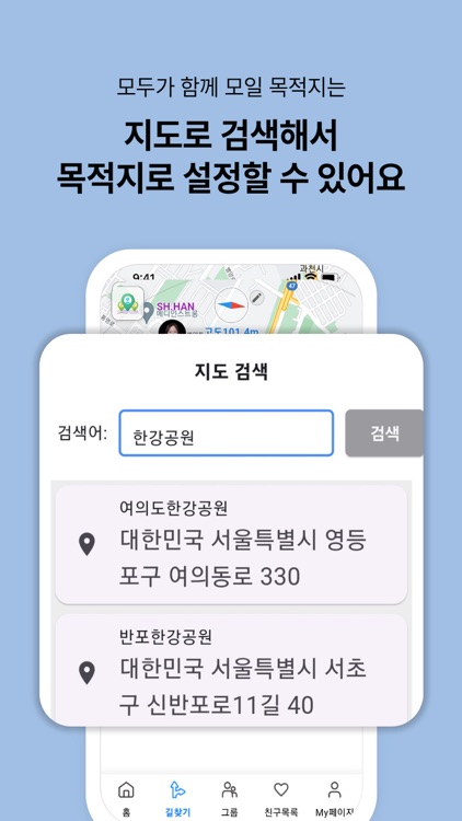 모두어디 - 개인정보 걱정없는 모두의 위치공유,위치추적 screenshot-5