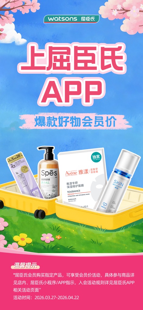 屈臣氏 - Users can instantly see the app's vibrant promotional banners and discover popular products displayed within a cheerful shopping cart graphic.