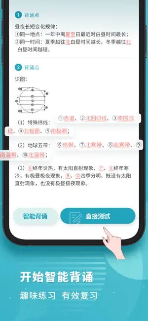 初中地理 screenshot 3