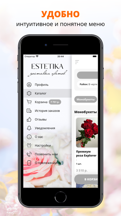 ESTETIKA - доставка цветов Screenshot