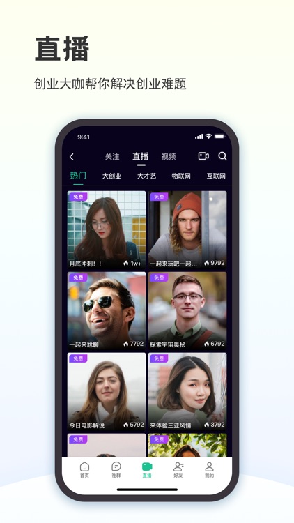 创业天下 screenshot-3