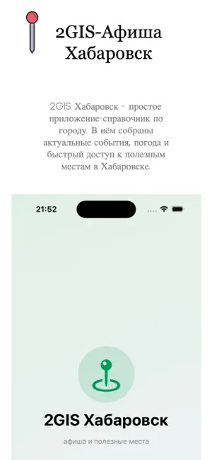 GIS - Афиша Хабаровск screenshot 3