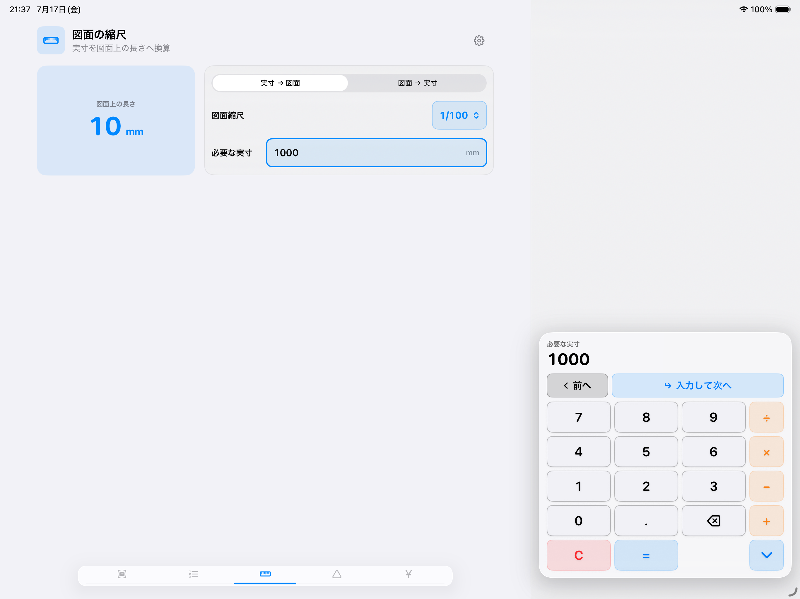 建築現場電卓Pro screenshot 7