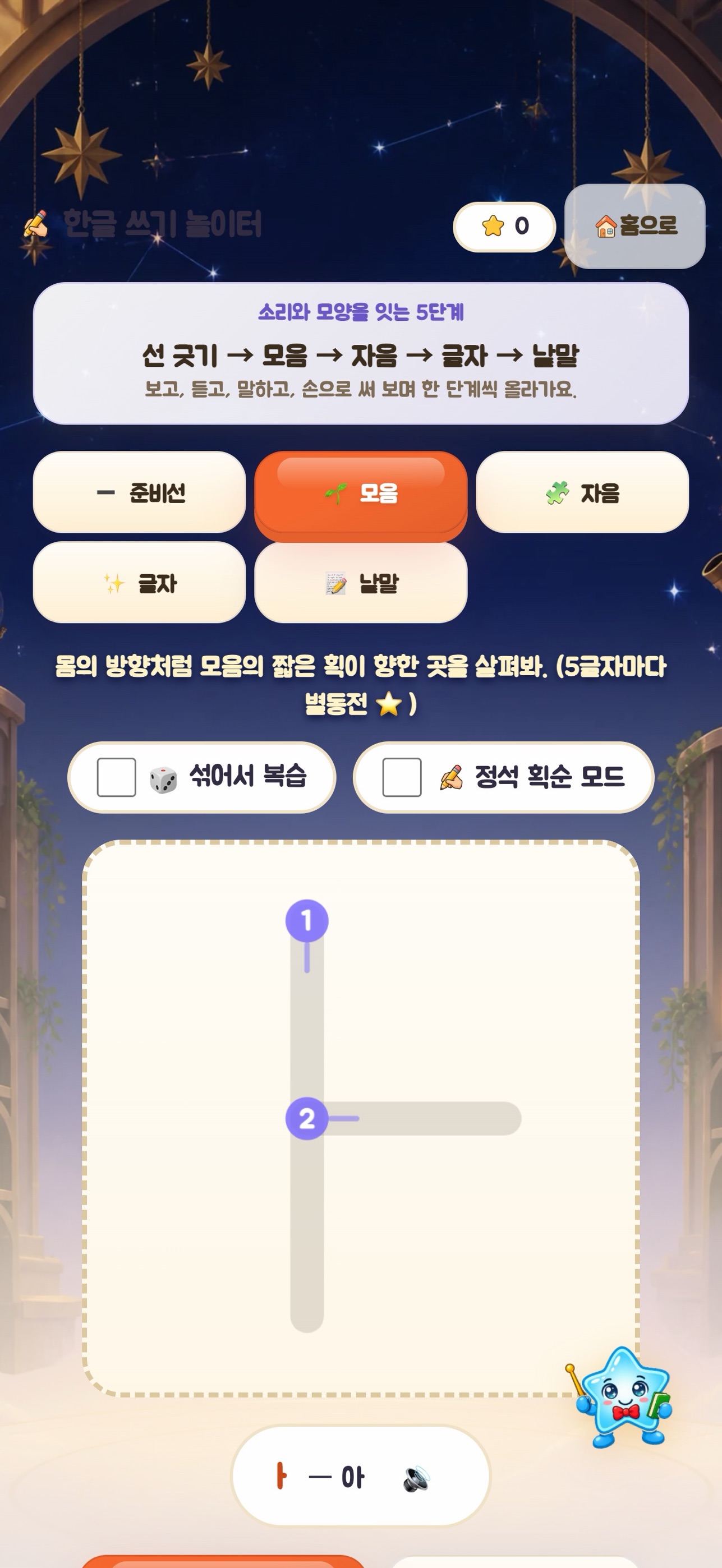 Screenshot 5 of 별까지: 한글