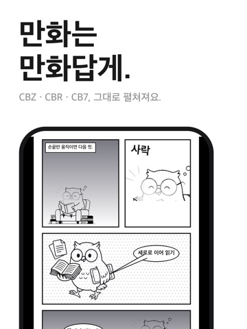 리드미 - 텍스트·만화 뷰어 iPad screenshot 5