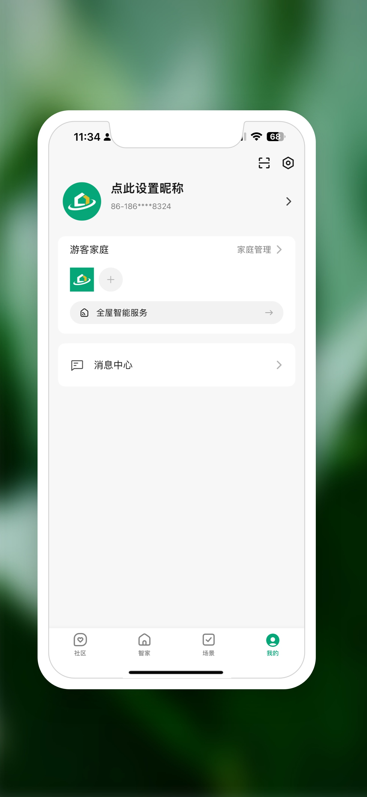 智慧亨通社区