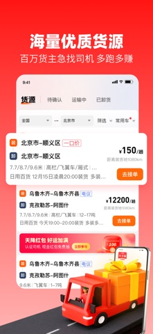 牛卡福司机-拉货找货货源货车物流司机运输 screenshot