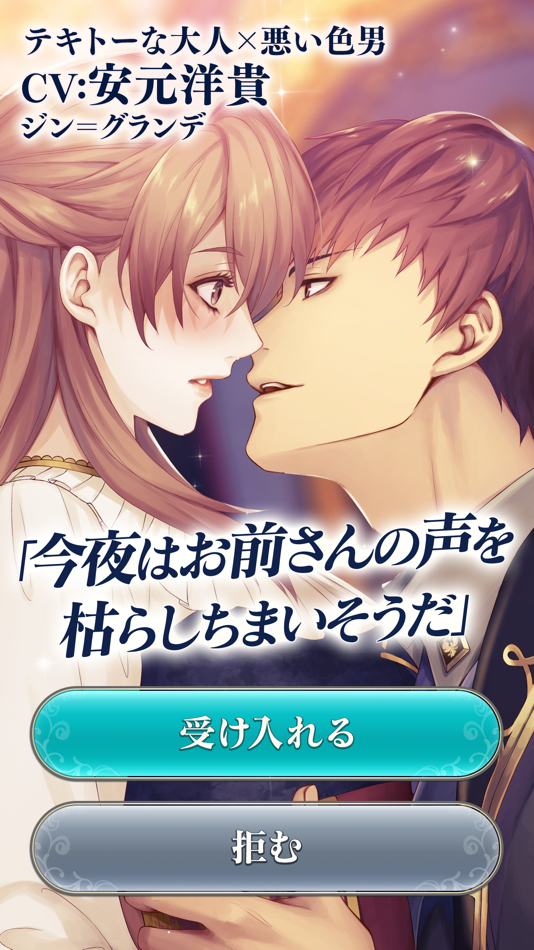 #8. イケメン王子 (iOS) Podle: CYBIRD Co., Ltd.