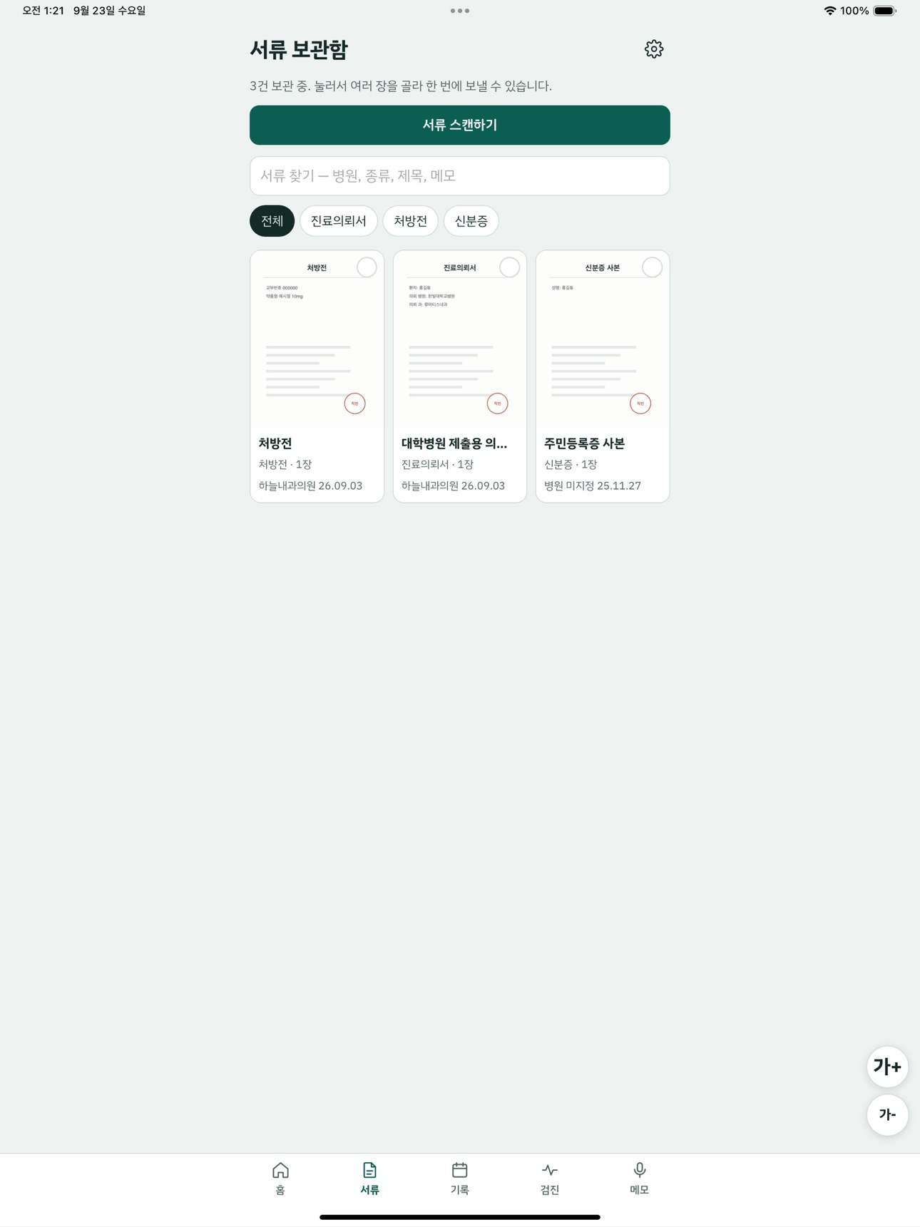 Screenshot 6 of 챙김-