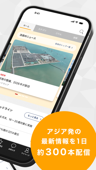 NNA ASIA - アジアの経済ビジネス情報 Screenshot