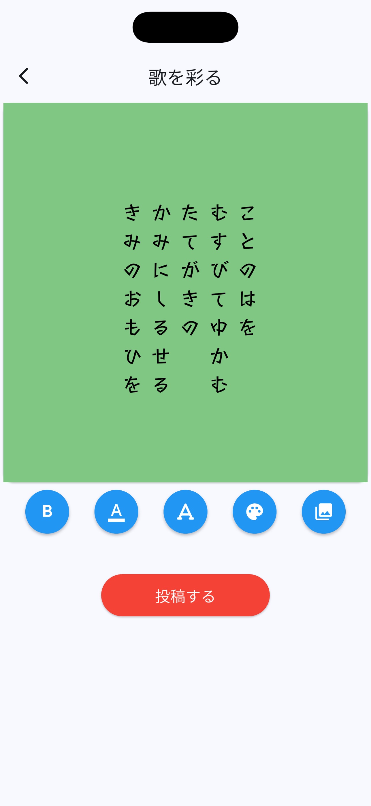 Screenshot 5 of kotonoha - 縦書き短歌
