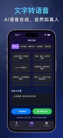 变声器 - 实时游戏开黑聊天变声器&游戏文案包 screenshot