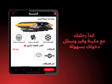 مكينة وقير iPad screenshot
