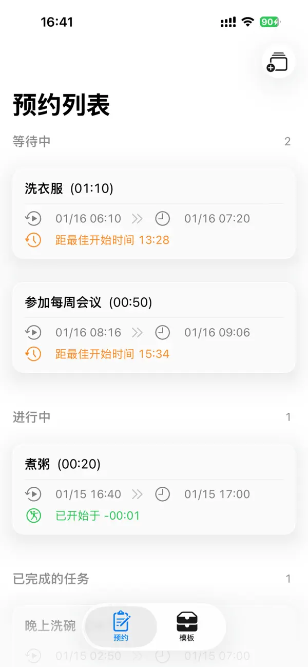 Screenshot #1 pour ReadyBy - 计算预约时间
