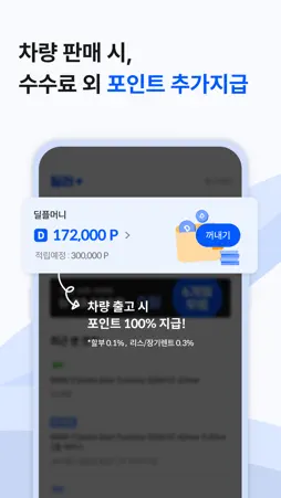 딜러플러스 screenshot 2
