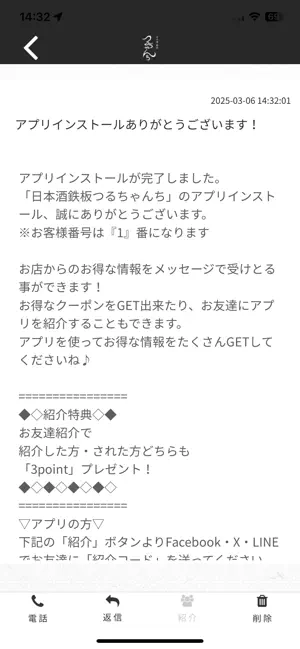 日本酒鉄板つるちゃんち screenshot 2