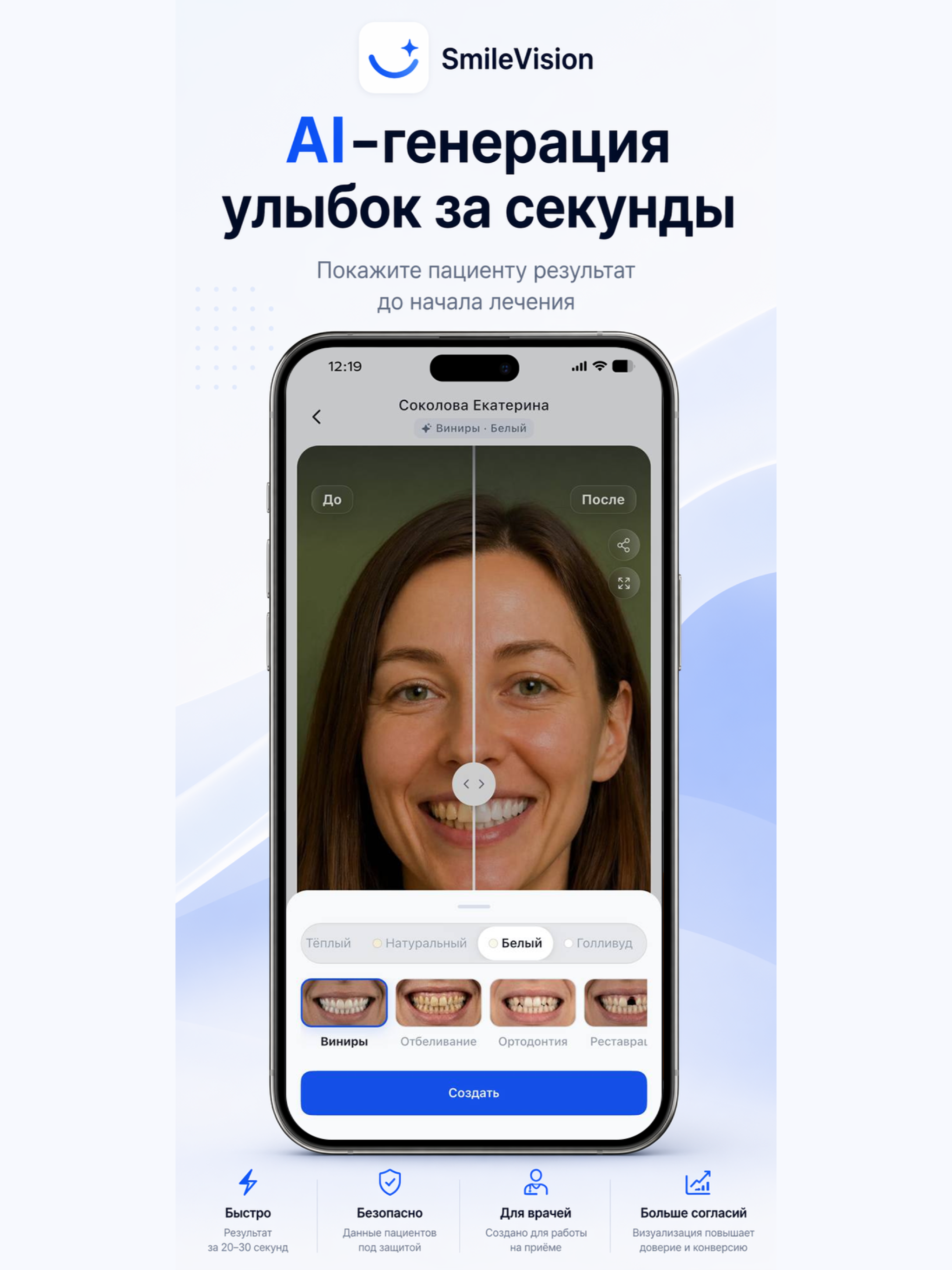 SmileVision