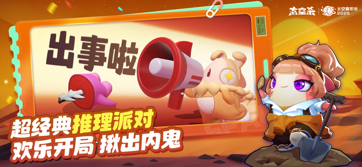 太空杀-谁是内鬼 screenshot 3