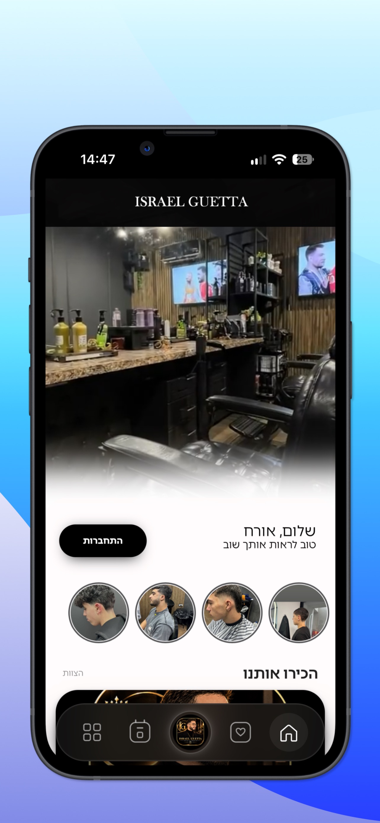 Screenshot 1 of ישראל מעצב שיער