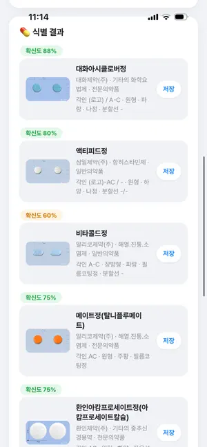 알약 스캐너 screenshot 1