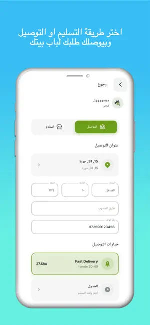 مرسول النقب screenshot 2