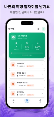 떠나가챠 - 국내 여행지 랜덤 뽑기 screenshot