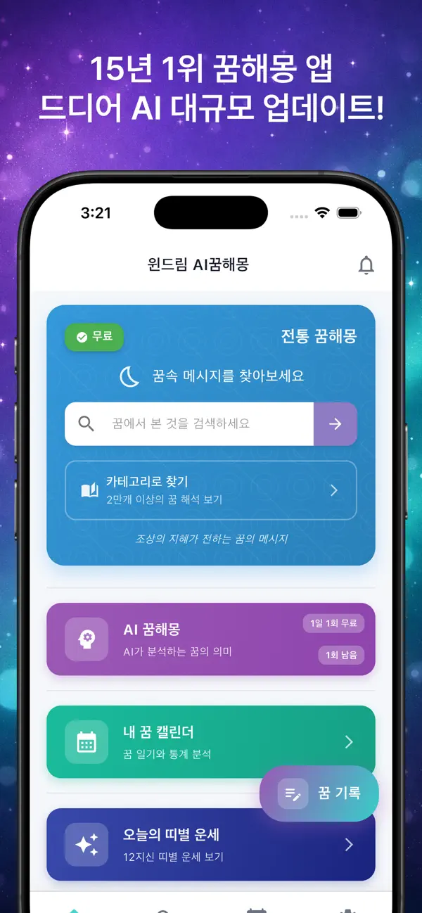Screenshot #1 pour 꿈해몽 대사전