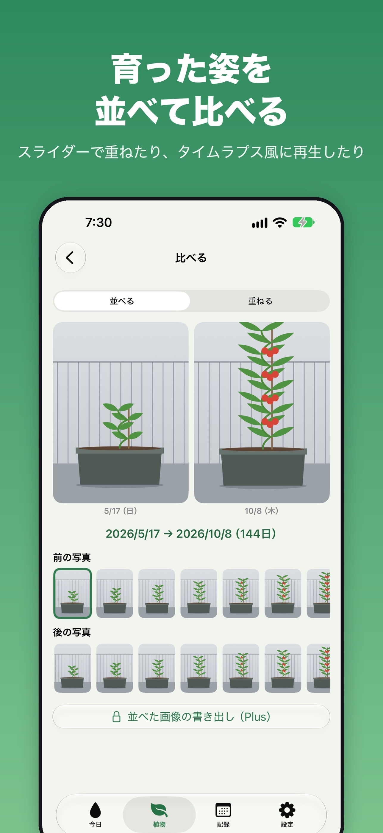 Screenshot 4 of 水やり日和 - 観葉植物・家庭菜園の水やり記録