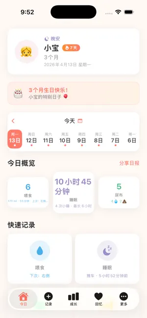 宝宝-跟踪记录 screenshot 1