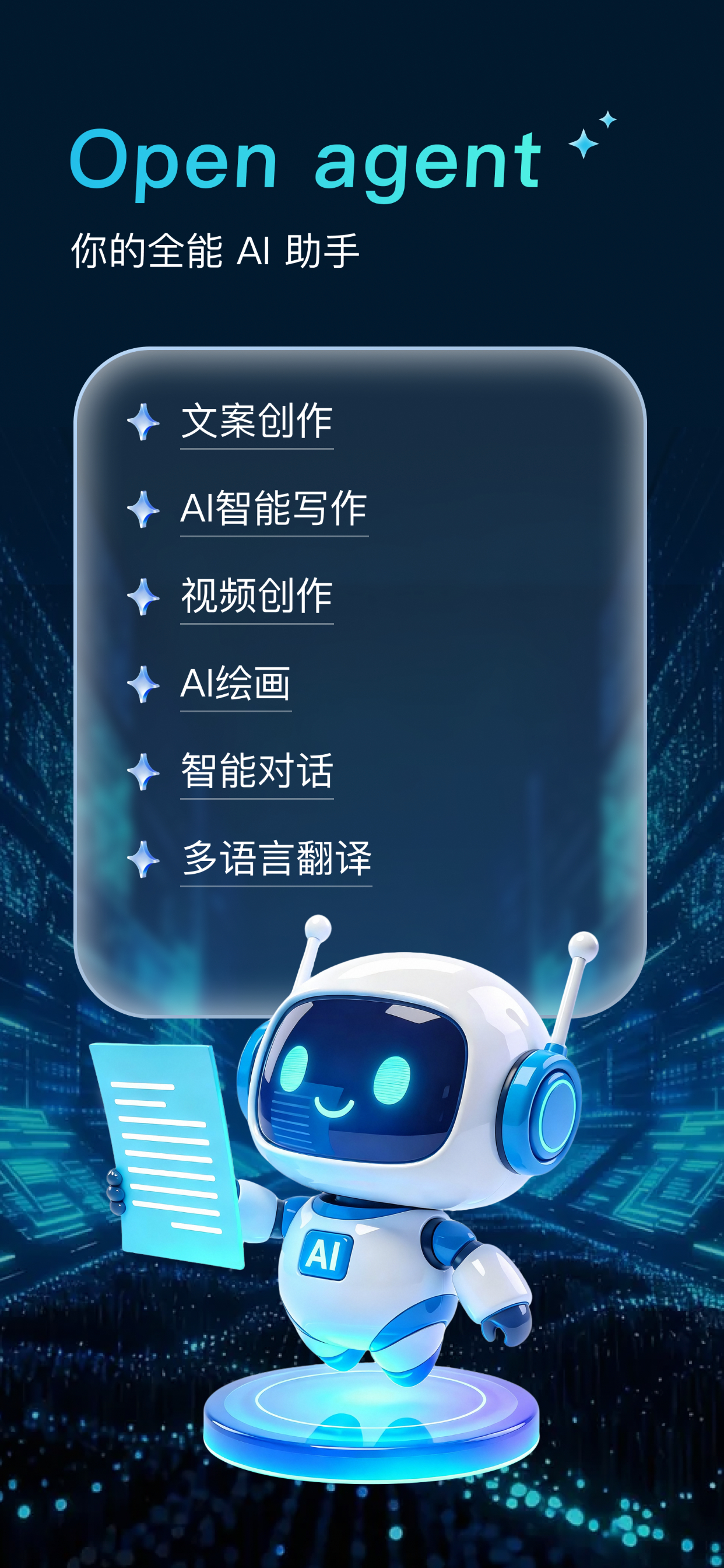 Open agent-聚合中文AI人工智能助手 screenshot 5