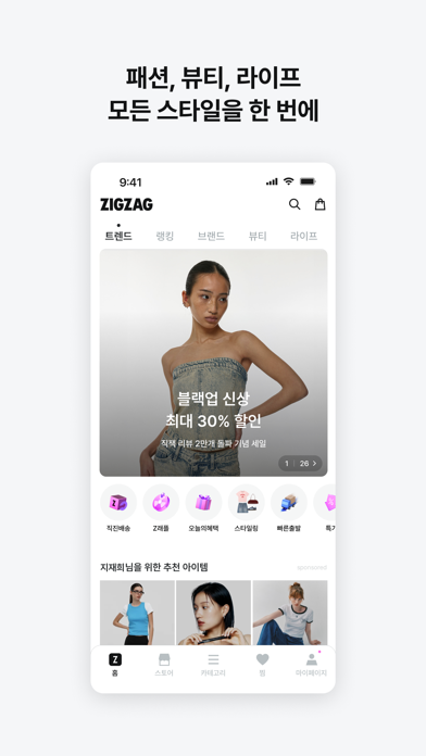 Screenshot #3 pour 지그재그 - ZIGZAG