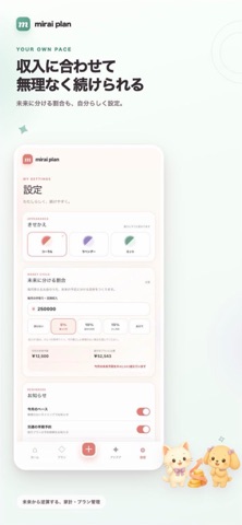 mirai plan - 貯金・予算管理 iPhone screenshot
