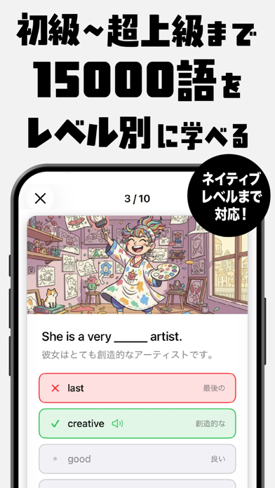 マスタン英単語 - TOEIC®・英検®・英語学習 iPhone screenshot