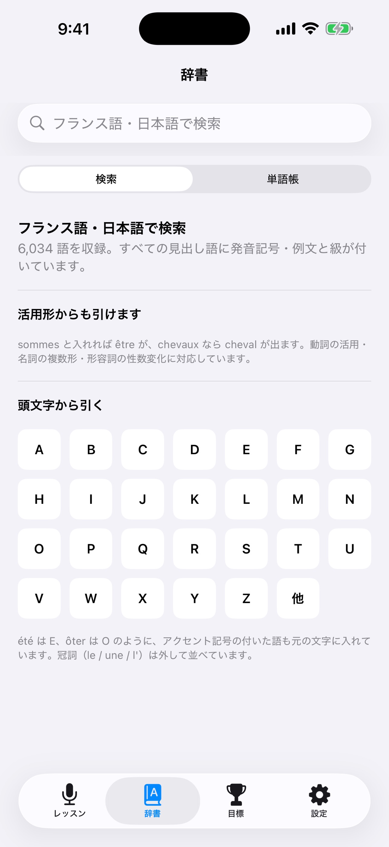 Screenshot 5 of ParleNova フランス語学習