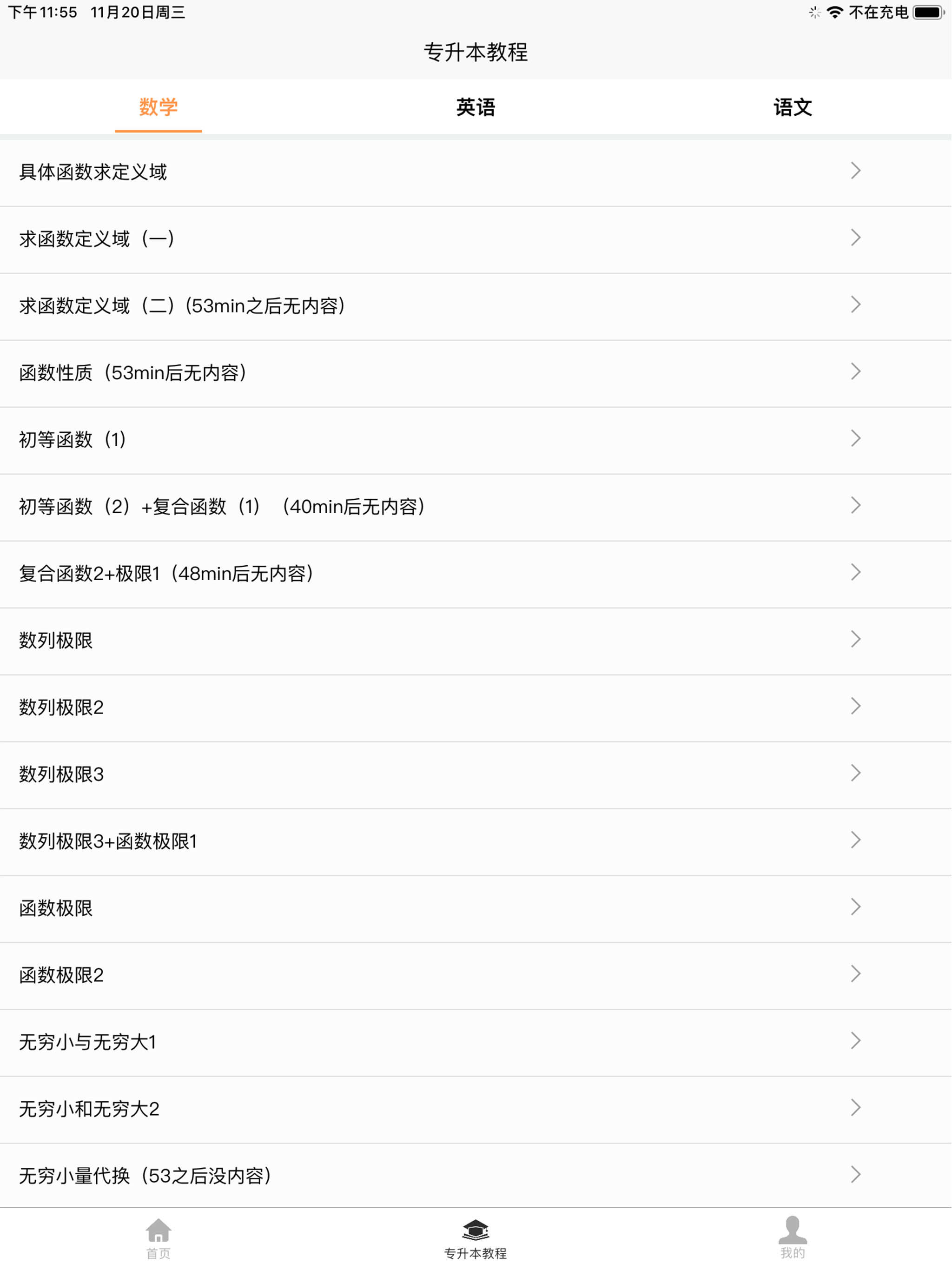 专升本学习宝典