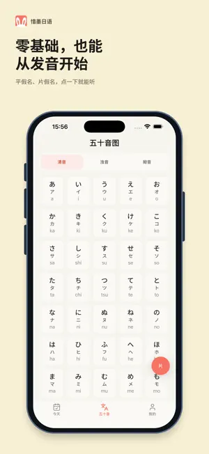 惜墨日语: Learn Japanese screenshot 4